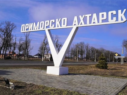 Рабочий день губернатора Кубани Вениамина Кондратьева проходит в Приморско-Ахтарском районе