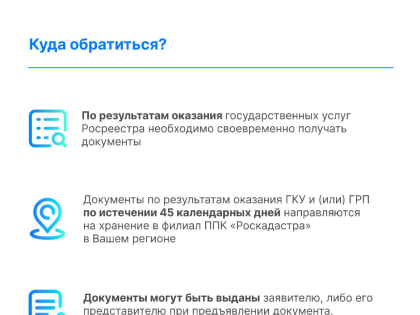 Как получить невостребованные документы?