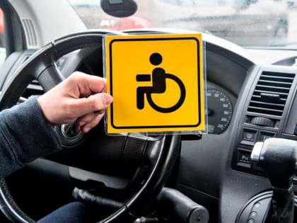 В Сочи пройдет первый конкурс для водителей с поражением опорно-двигательного аппарата