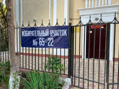 Участковые избирательные комиссии в Сочи приступили к работе