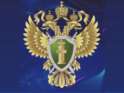 Прокурор Курганинского района проведет тематический личный прием граждан
