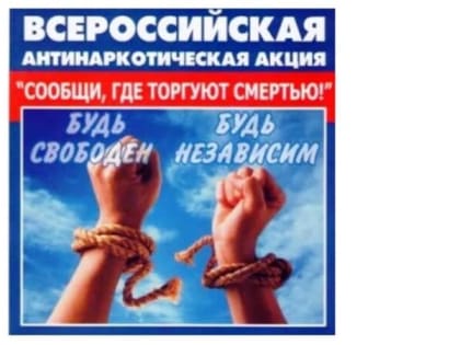 НЕ молчи, СООБЩИ!