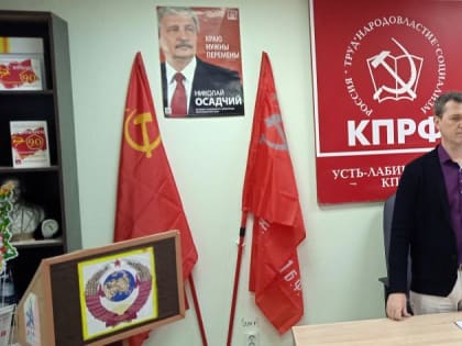 Усть-Лабинск. Активисты местного отделения КПРФ отметили день рождения И.В. Сталина
