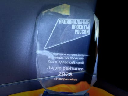 Новороссийск стал лидером в работе по информационному сопровождению реализации национальных проектов в Краснодарском крае