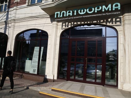 В Краснодаре предпринимателей бесплатно научат выстраивать личный бренд