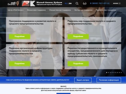 Информационная поддержка субъектов МСП