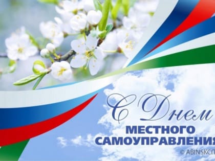 Уважаемые муниципальные служащие, депутаты, члены органов ТОС, жители!