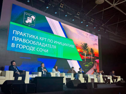 Лучшие практики комплексного развития территорий Сочи представили на «Российской строительной неделе – 2024»