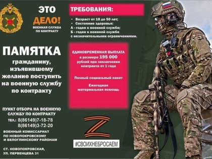 Служба по контракту