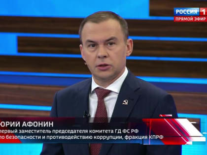 Афонин на телеканале «Россия-1»: Запад не смог изолировать Россию