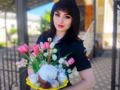 Полицейские Ейска поздравляют со Светлой Пасхой