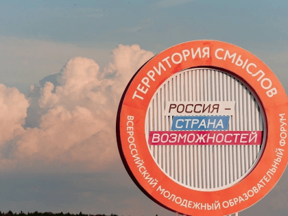 Молодёжь Туапсе - на всероссийских форумах