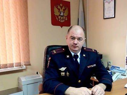 Новым начальником ОГИБДД ОМВД России по Каневскому району назначен Евгений Николаевич Гузицын