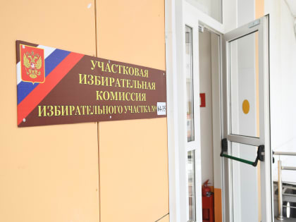 В Краснодаре закончился первый день голосования на довыборах в городскую Думу