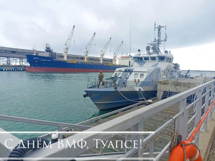 С Днём ВМФ России!