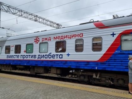 4 ноября в Краснодар приедет «Поезд здоровья»