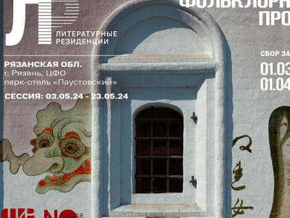 Писателей Кубани приглашают поучаствовать в проекте «Литературные резиденции»