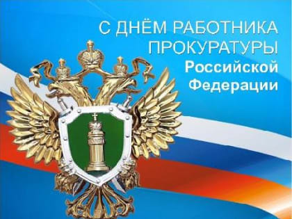 На защите интересов государства