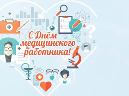 Глава Новороссийска поздравил медицинских работников с профессиональным праздником