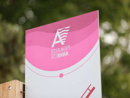 В Анапе стартовала эногастрономическая ярмарка А.Море вина