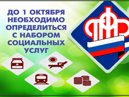 Федеральные льготники должны сделать выбор