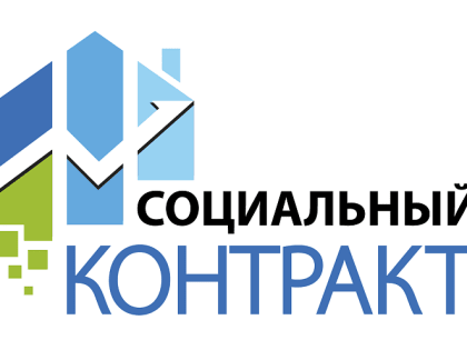 Безработные жители Кубани могут заключить соцконтракт для поиска работы с последующим трудоустройством