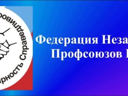 34 года Федерации Независимых