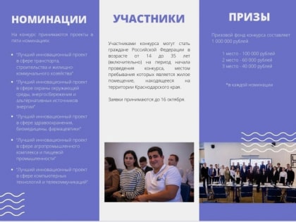 «Премия IQ года» 2023: стартовал прием заявок на губернаторский конкурс