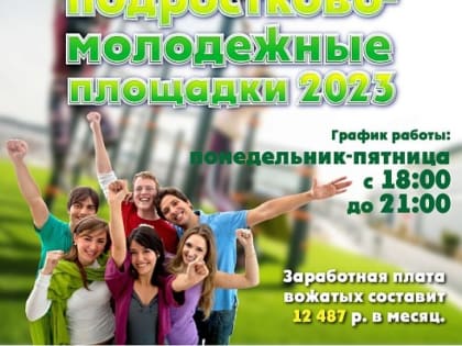 МОЛОДЕЖЬ НОВОРОССИЙСКА ПРИГЛАШАЮТ НА РАБОТУ