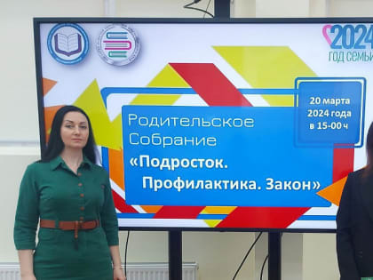 Родители новороссийских школьников стали участниками краевого родительского собрания