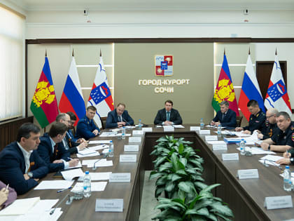 Глава Сочи Алексей Копайгородский с руководителями силовых структур и правоохранительных органов обсудил совместные действия по обеспечению безопасности в высокий летний сезон