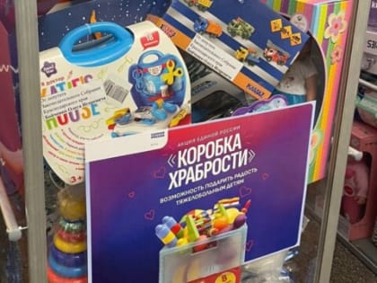 Олег Бойченко в рамках акции «Коробка Храбрости» передал игрушки для пациентов детских больниц