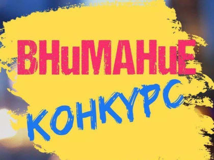 Объявлен конкурс эскизов!