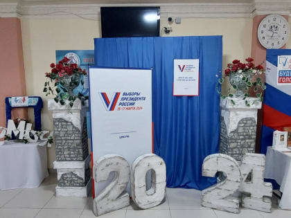 Голосование на выборах Президента России началось: избирательные участки открылись в Успенском районе.