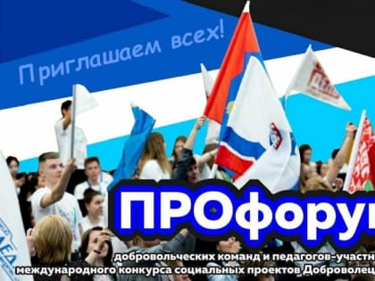 Принять участие в международном конкурсе социальных проектов приглашают в Сочи