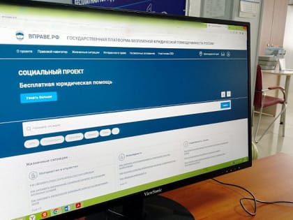Жители Краснодарского края могут получить бесплатную юридическую помощь через государственный сервис «Вправе.рф»