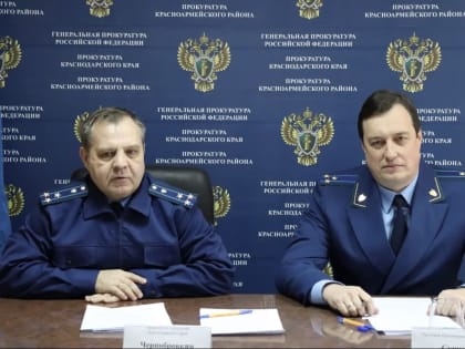 Назначен прокурор Красноармейского района