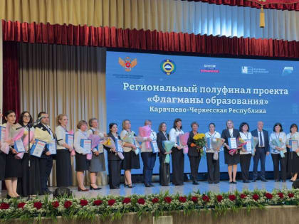 Конкурс «Россия – страна возможностей» в Карачаево-Черкесии