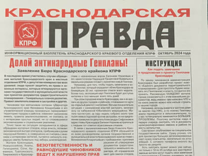 Новый выпуск «Краснодарской Правды»: проблемы градостроительства в Краснодаре