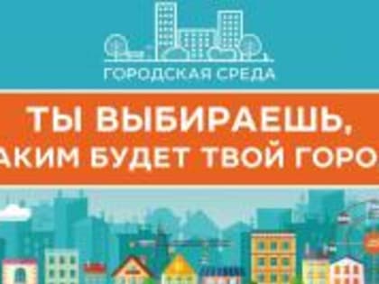 Проводим общественные обсуждения перечня  общественных территорий, подлежащих благоустройству в 2024 году