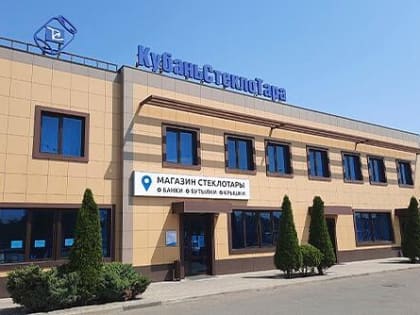 Кубанский производитель стеклянной и пластиковой тары будет применять бережливые технологии
