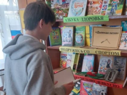 Сегодня для учащихся школы № 1 сотрудники библиотеки пос. Консервного завода провели медиа урок «Дымная петля»