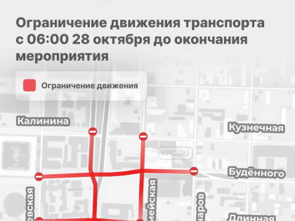 В центре Краснодара 28 октября изменят схему движения автобусов