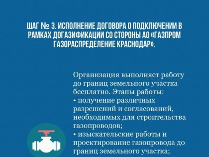 Догазификация не снижает темпов.