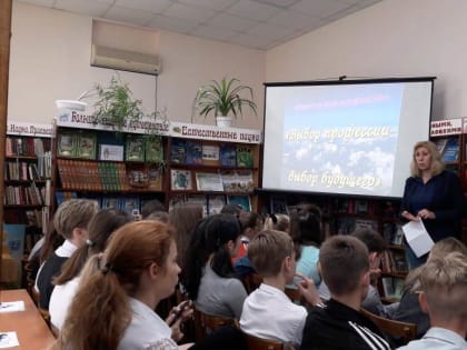 Урок профориентации "Выбери свое будущее"