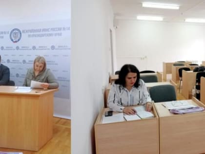 Рабочая встреча в Межрайонной ИФНС России № 14 по Краснодарскому краю
