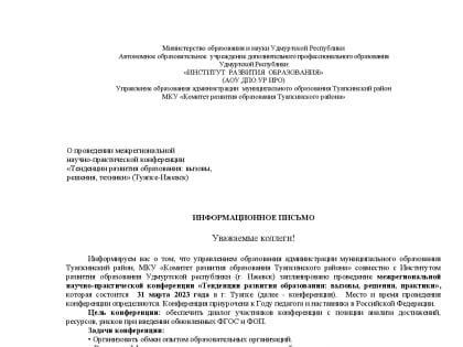 О проведении научно-практической конференции с межрегиональным участием