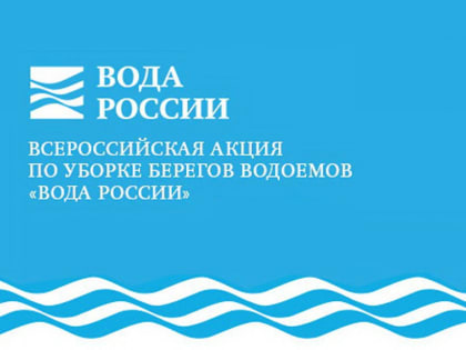 Каневчане станут участниками экологической акции «Вода России»