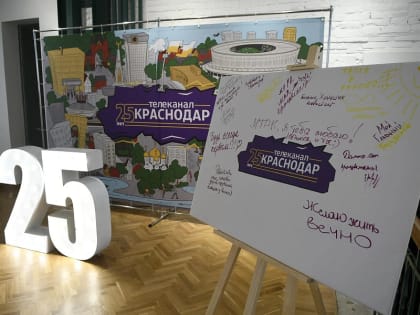 Губернатор Кубани Вениамин Кондратьев поздравил телеканал «Краснодар» с 25-летием