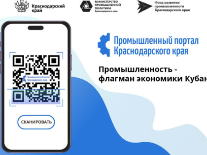 ﻿Более 4,5 тысяч видов продукции и компетенций кубанских производителей представлены на Промышленном портале Краснодарского края